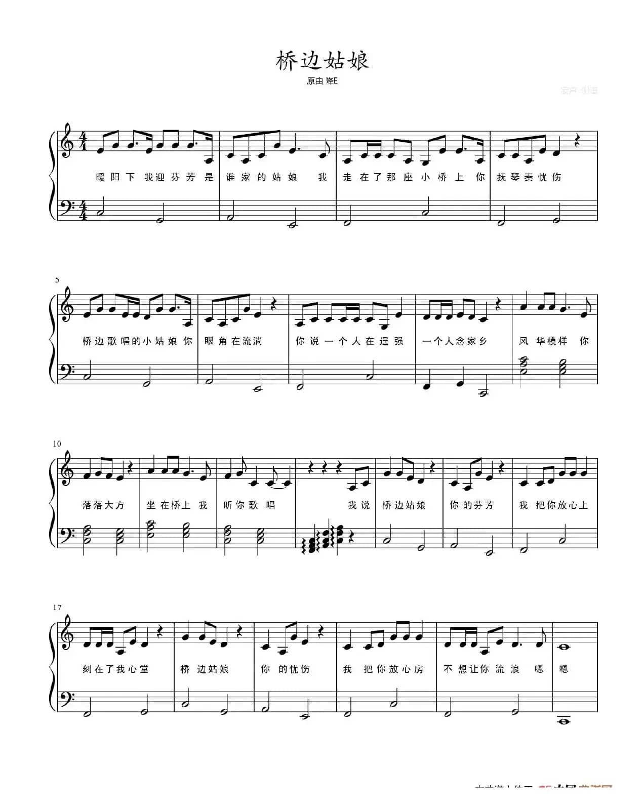 桥边姑娘（钢琴谱）
