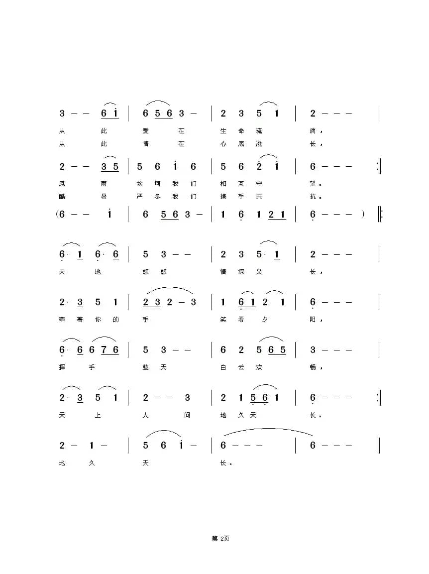 地久天长牵着手