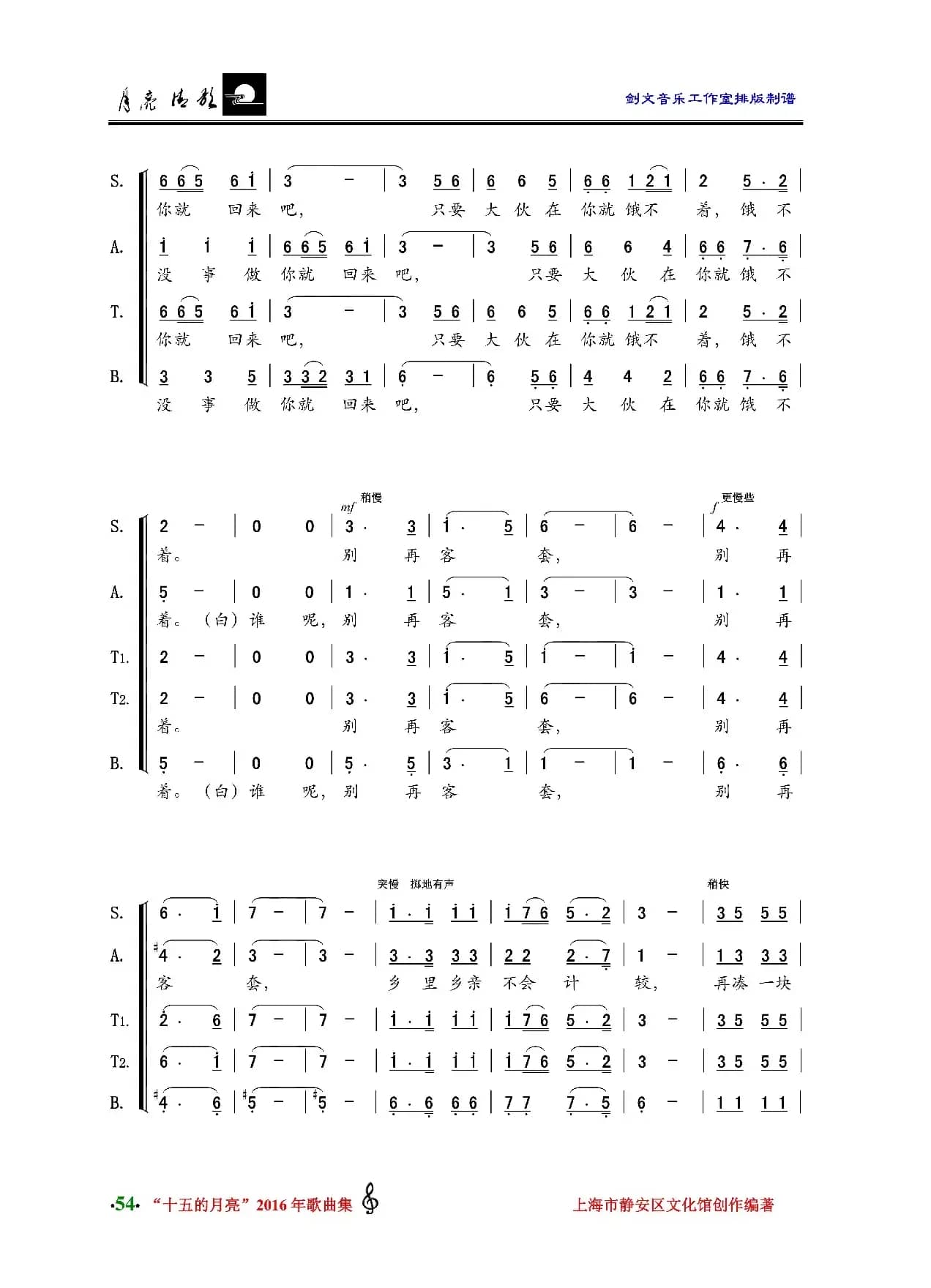 上海知青，你现在好吗（混声大合唱）