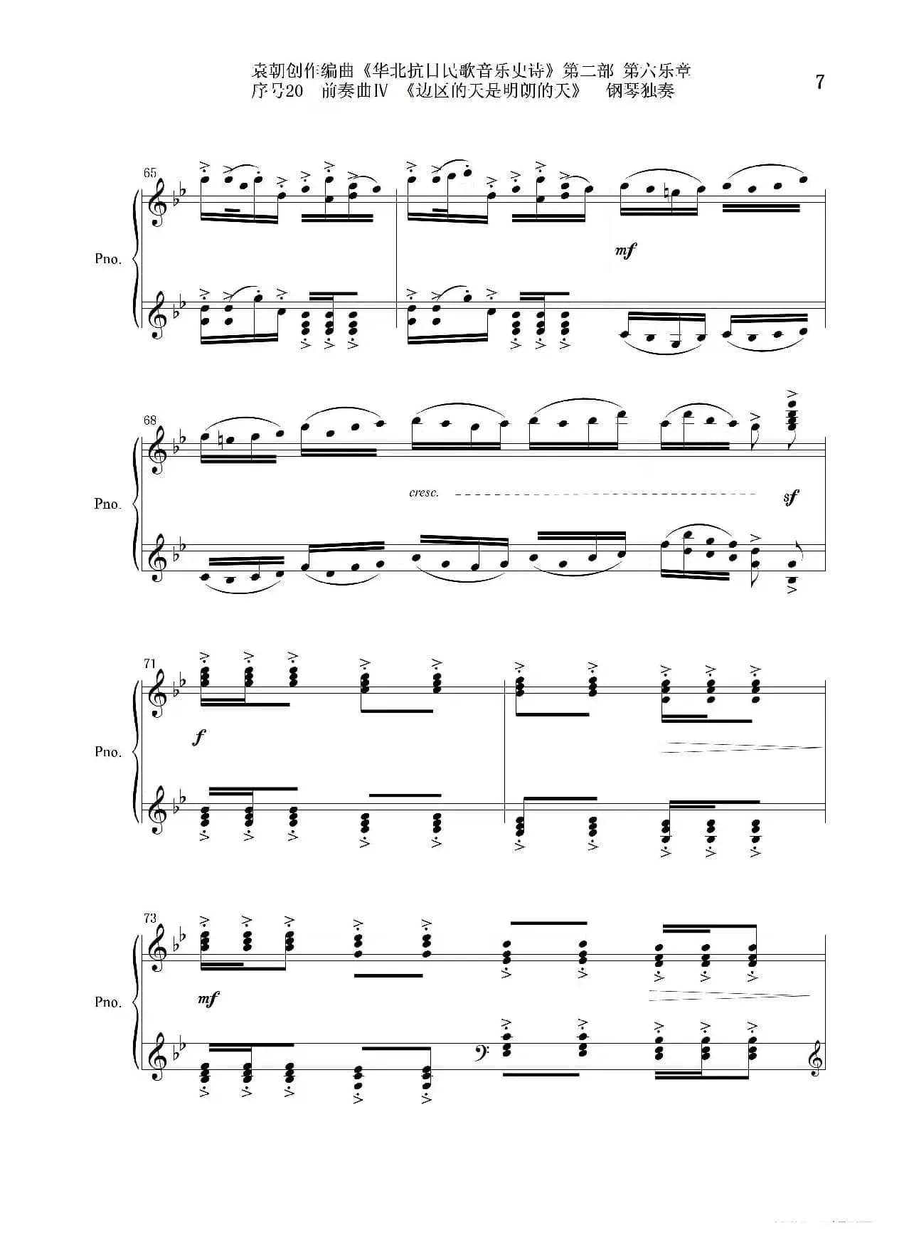 序号20前奏曲Ⅳ《边区的天是明朗的天》钢琴独奏
