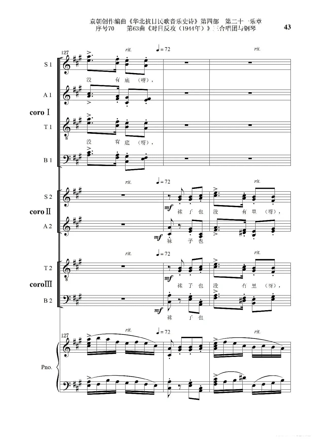 序号70第63曲《对日反攻（1944年）》三合唱团与钢琴