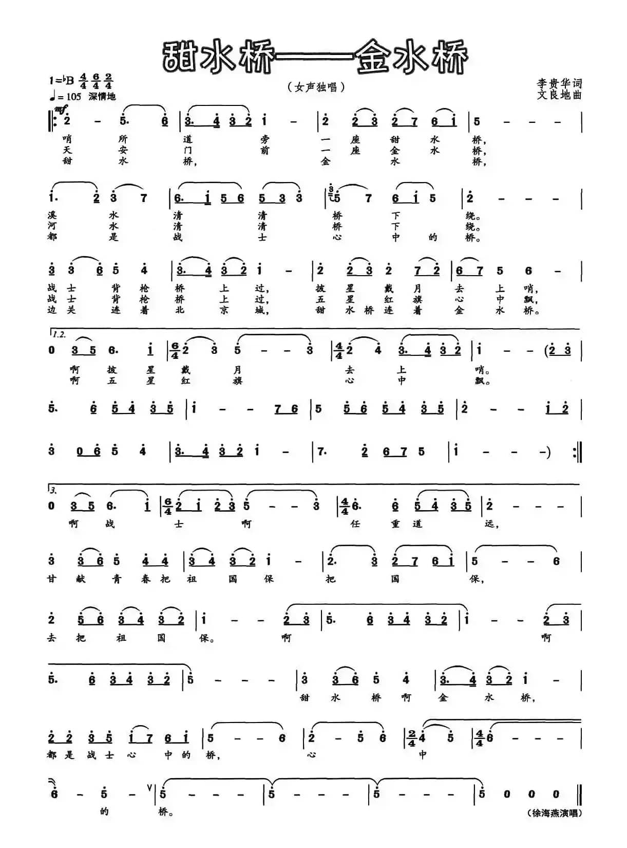 甜水桥——金水桥