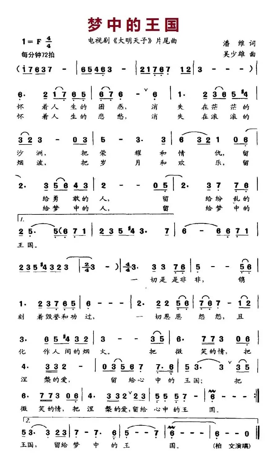 梦中的王国（电视剧《大明天子》片尾曲）