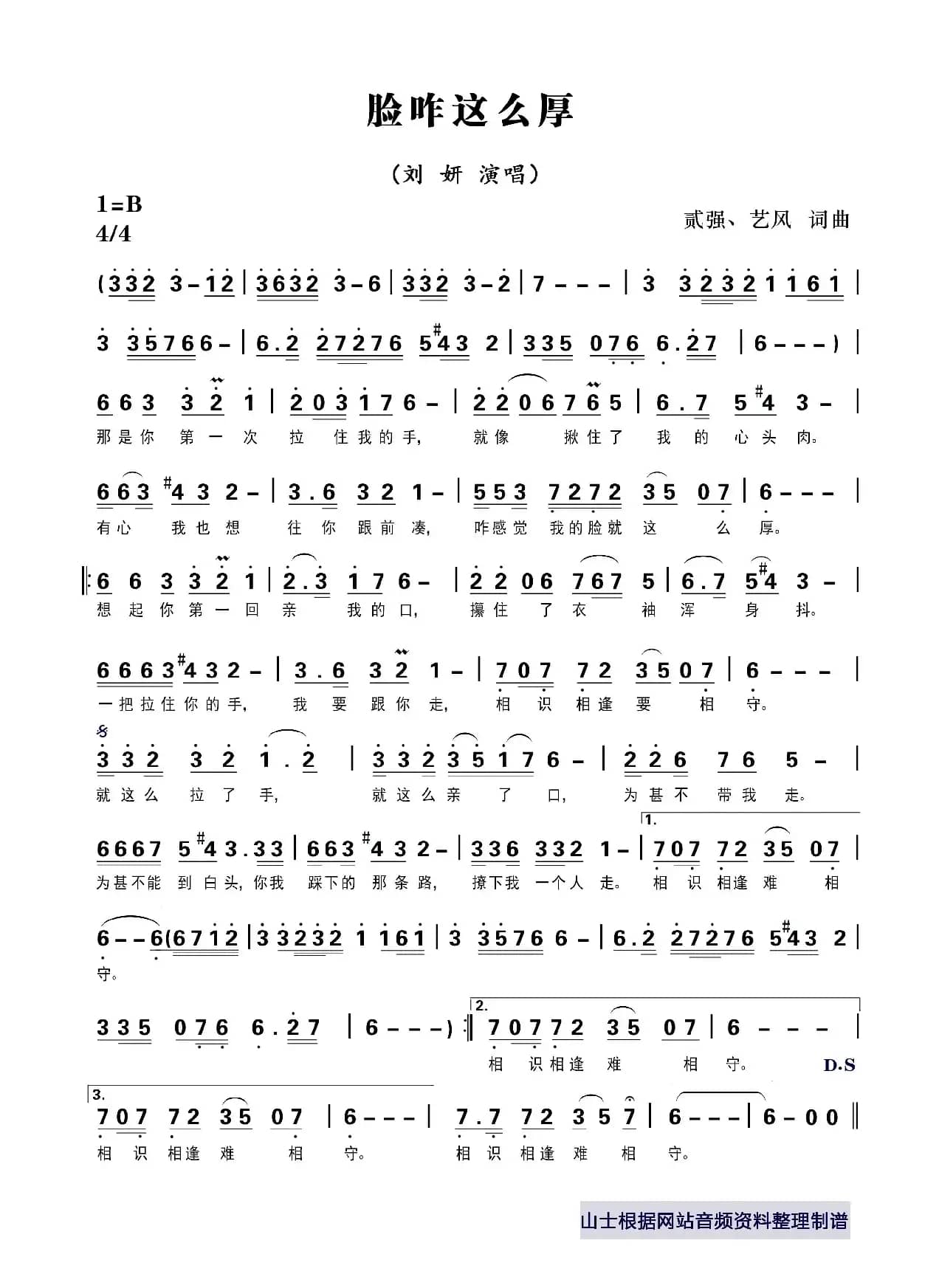 脸咋这么厚（刘妍演唱谱）