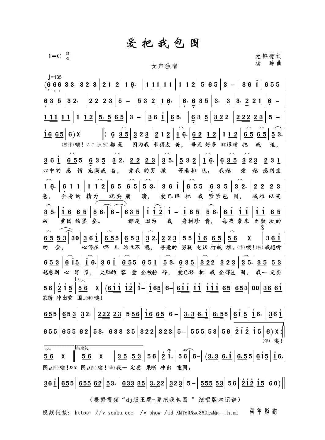 爱把我包围（尤锦铭词 杨玲曲）