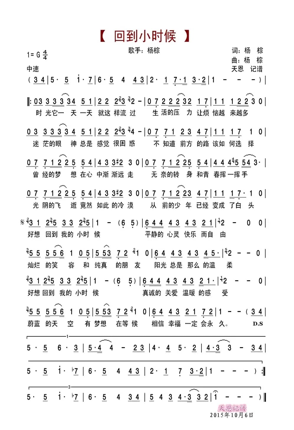 回到小时候（杨棕 词曲）