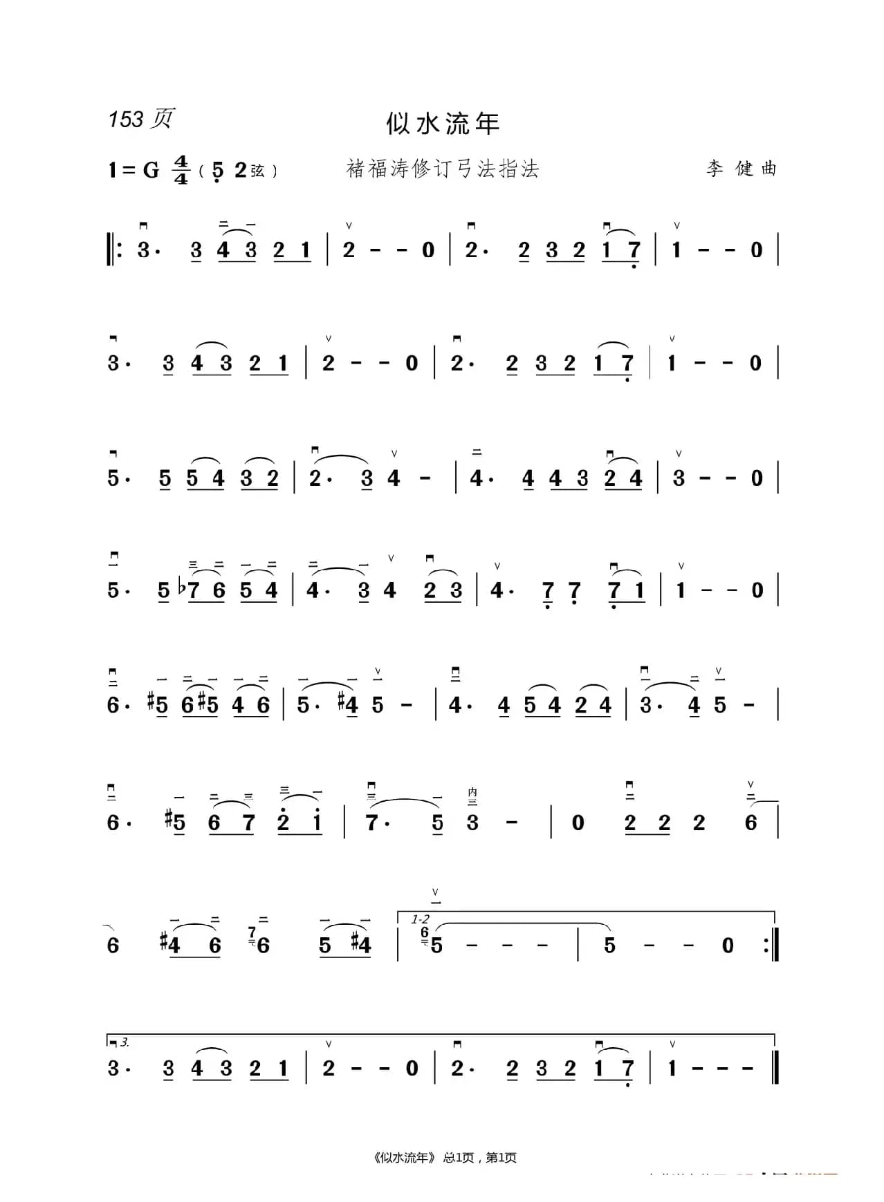 茉莉花  二胡简谱 （褚福涛）