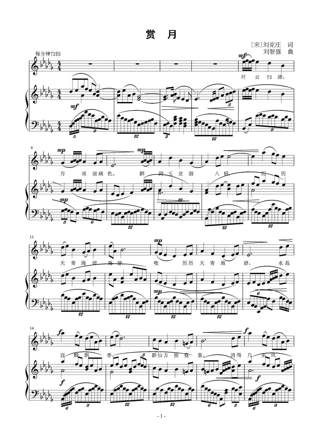 赏月（[宋]刘克庄词 刘智强曲 正谱）