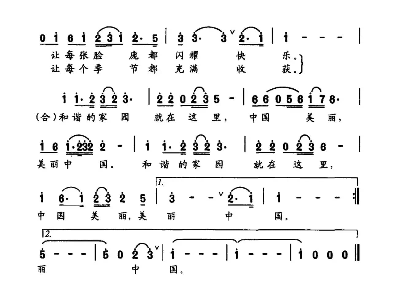 美丽中国（韩雪词 梁明曲）