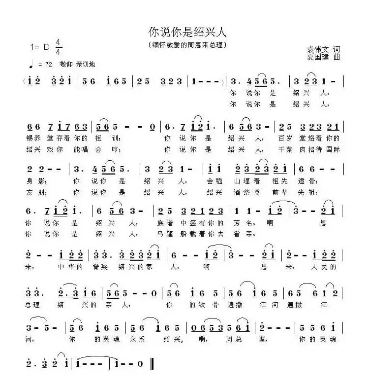 你说你是绍兴人