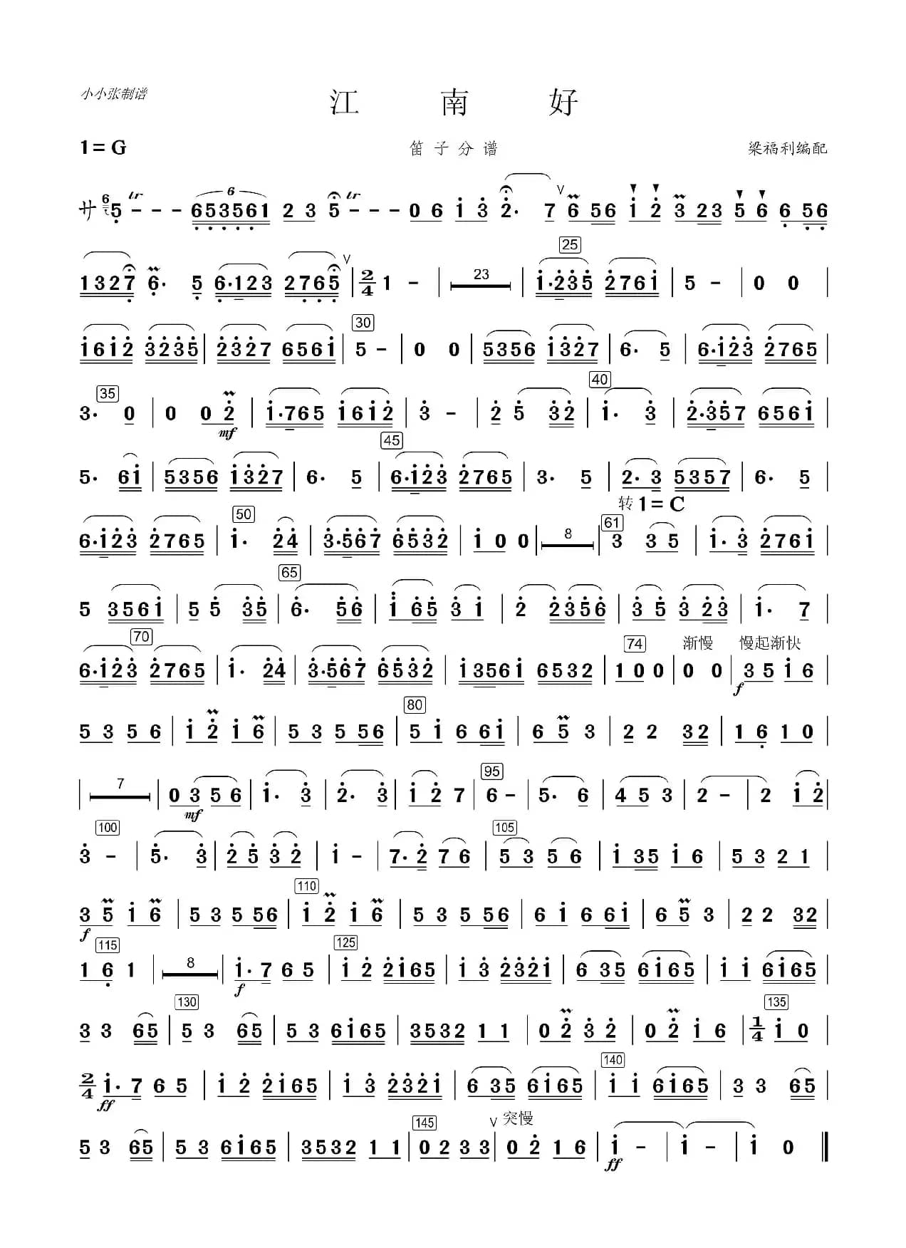 江南好（笛子分谱）