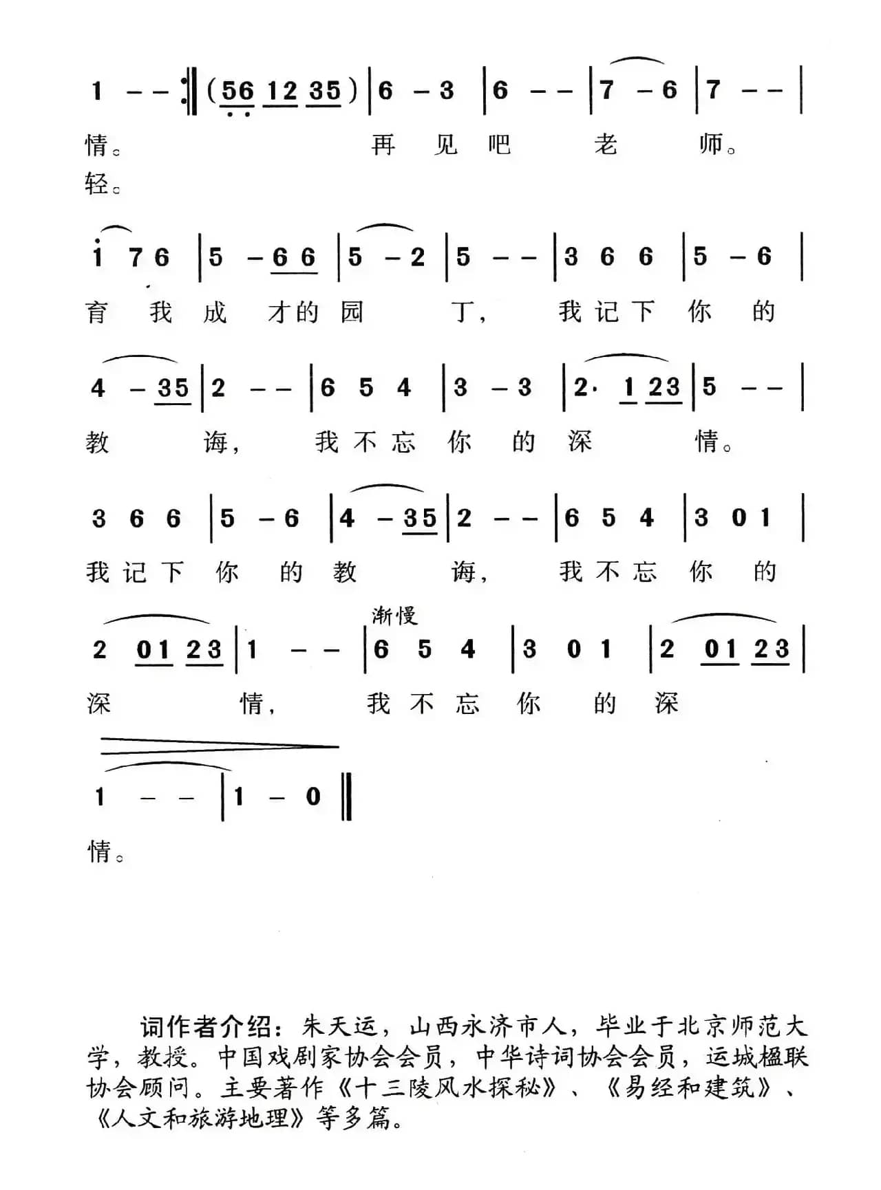 告别（朱天运 梁晋才词 上官应红曲）