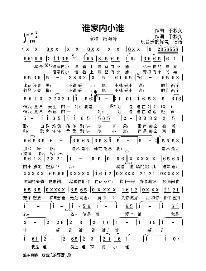 谁家内小谁（演唱  陆海涛）