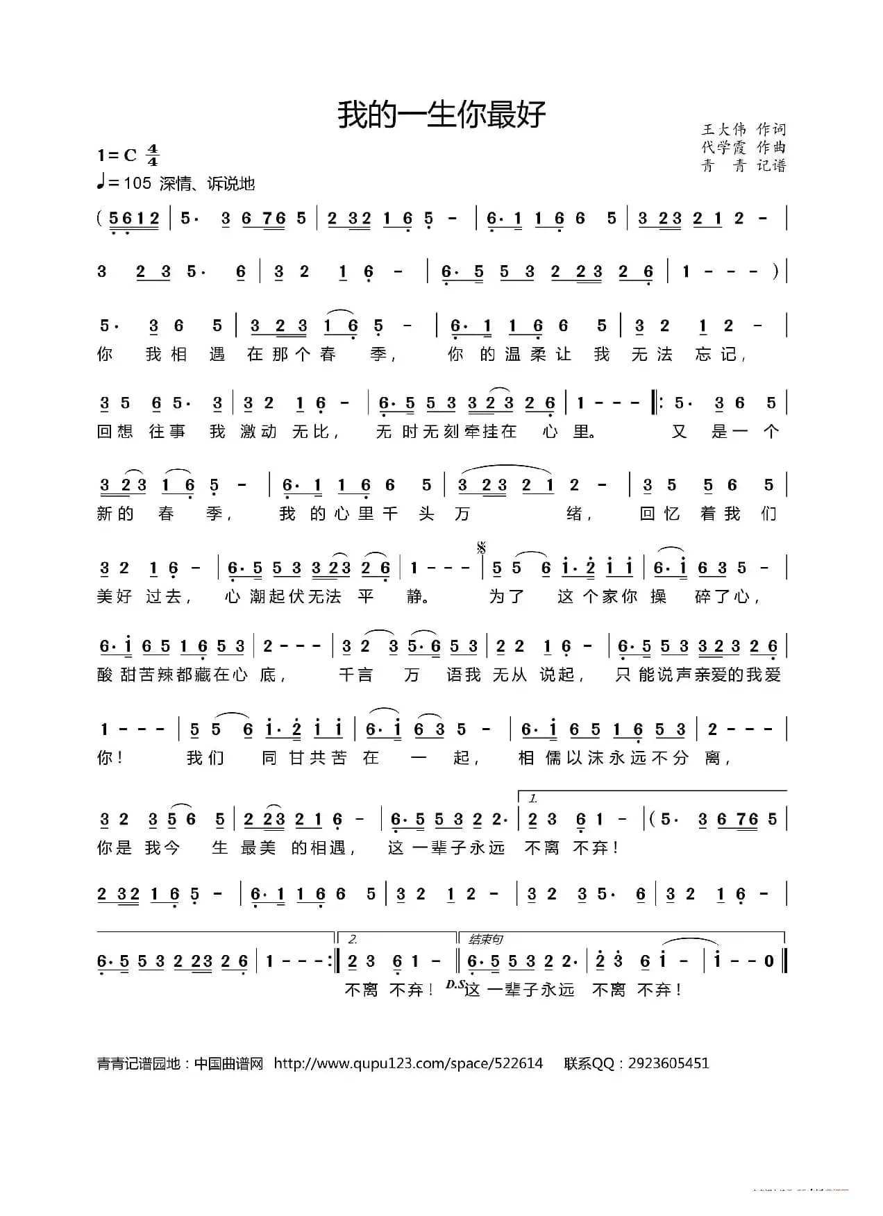 我的一生你最好