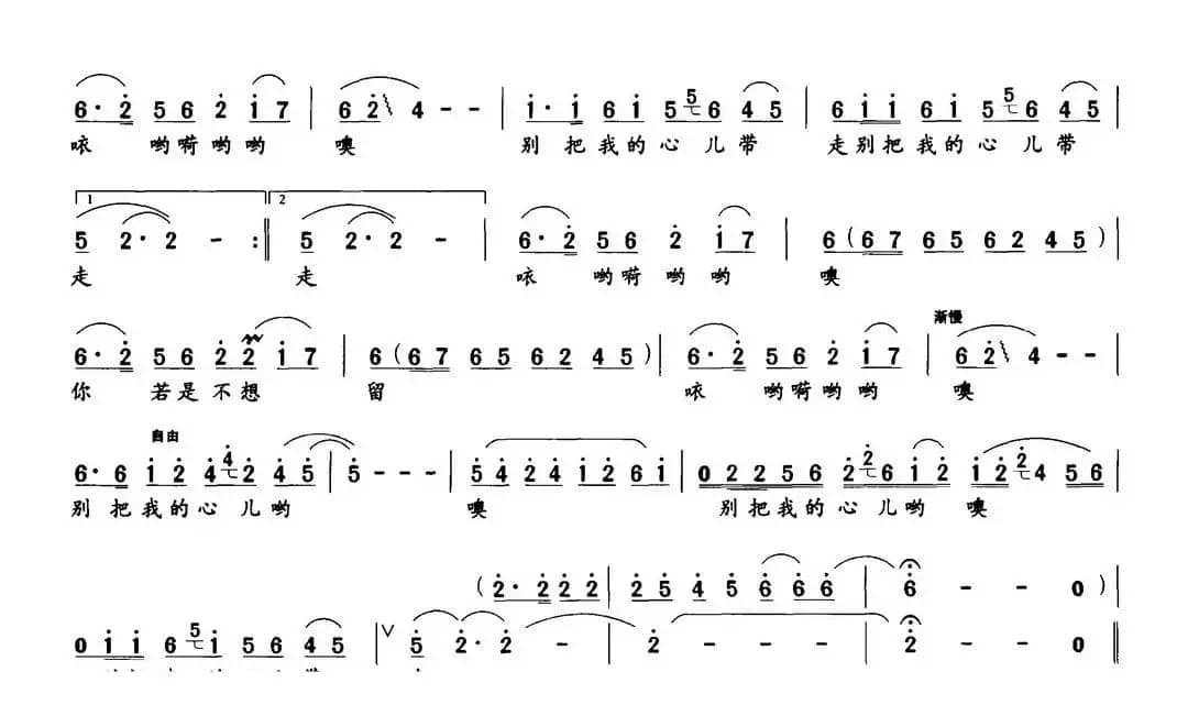 别把我的心儿带走（李安修词 范广勋曲）