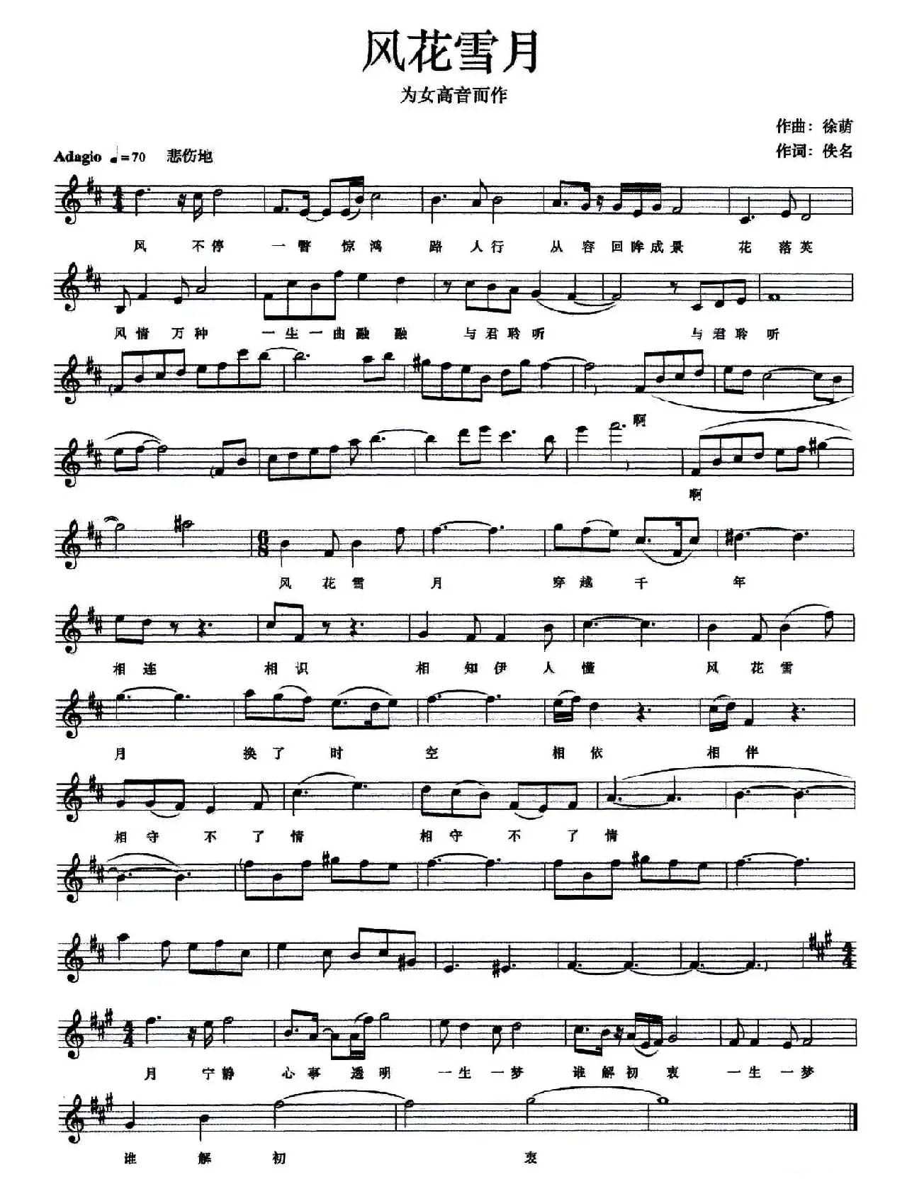 风花雪月（佚名词 徐萌曲、五线谱）