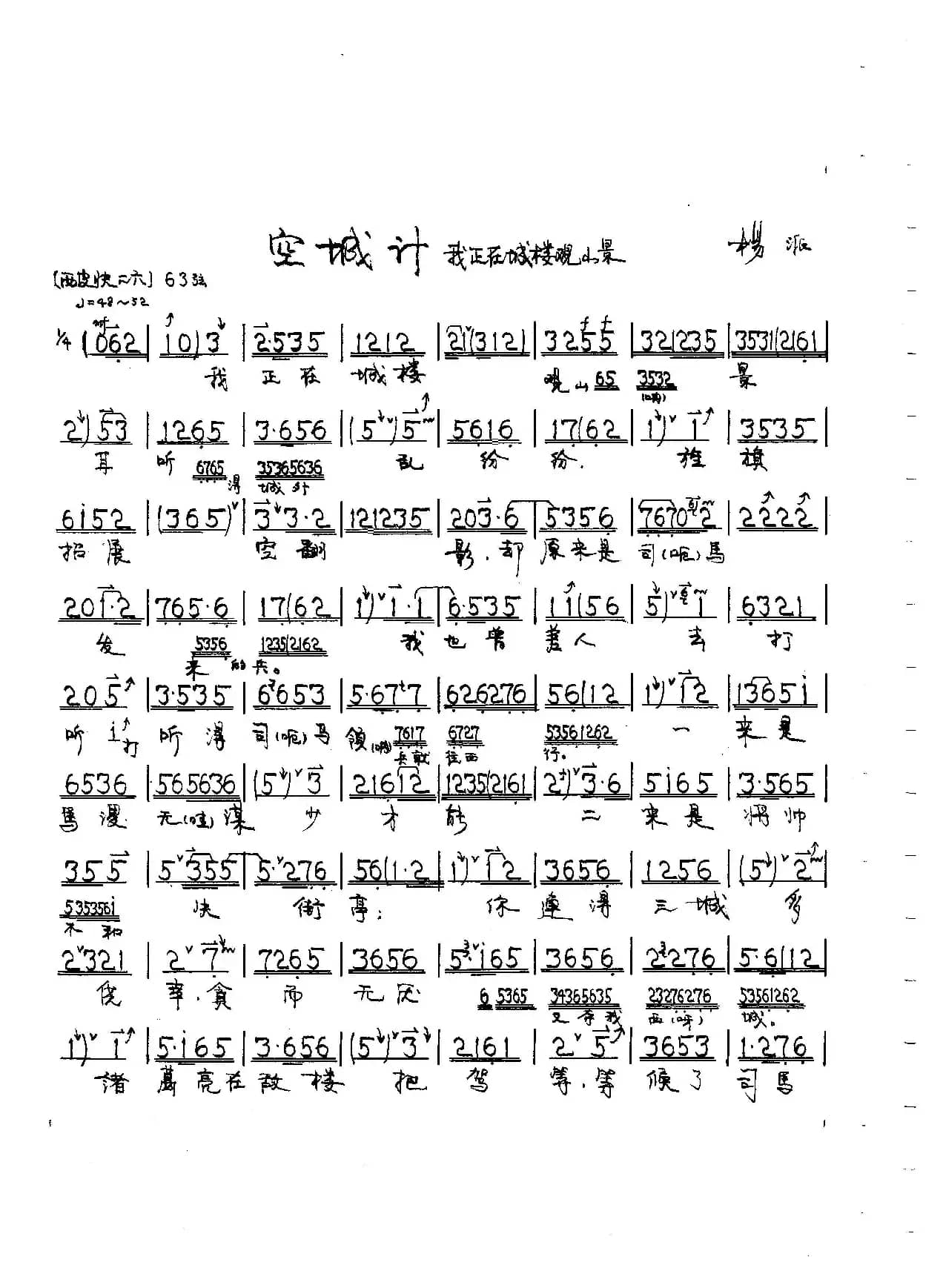 我正在城楼观山景（京剧《空城计》诸葛亮唱段）