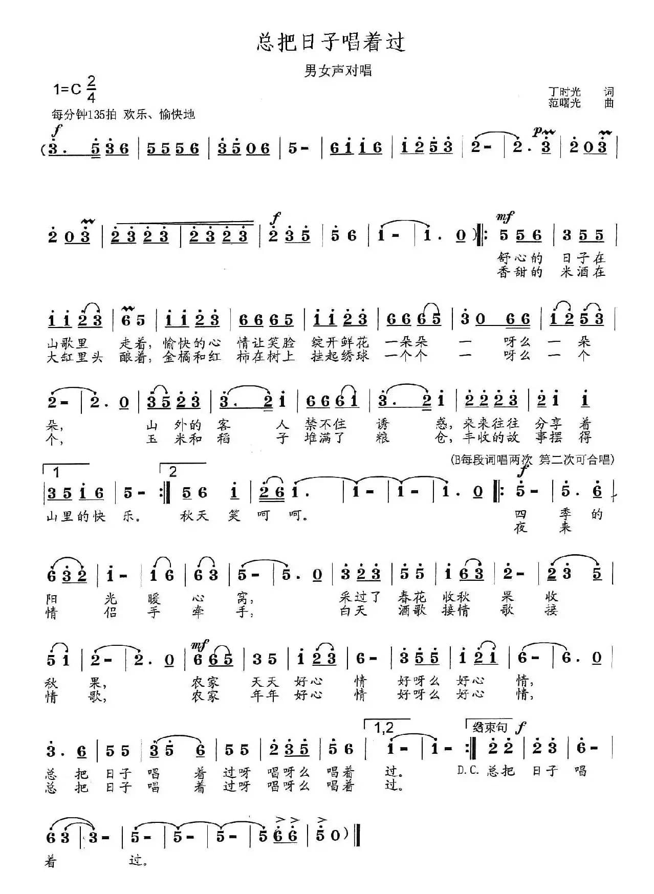 总把日子唱着过（丁时光词 范曙光曲）