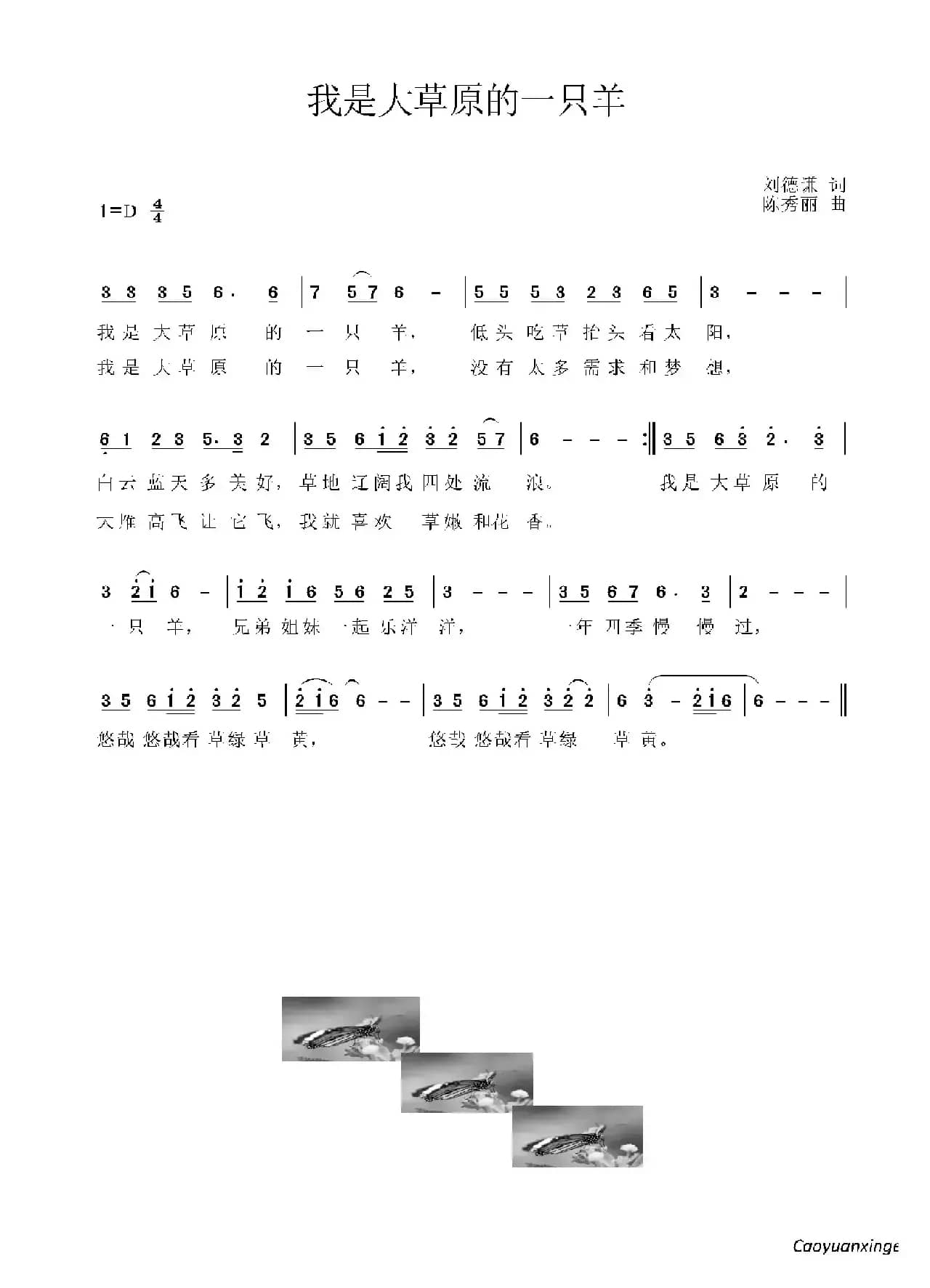 我是大草原的一只羊