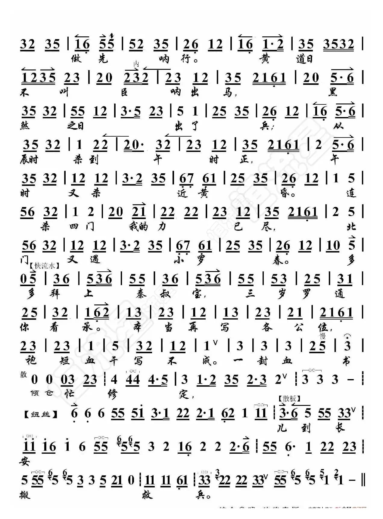 罗成叫关·勒马停蹄站城道（京胡伴奏谱）