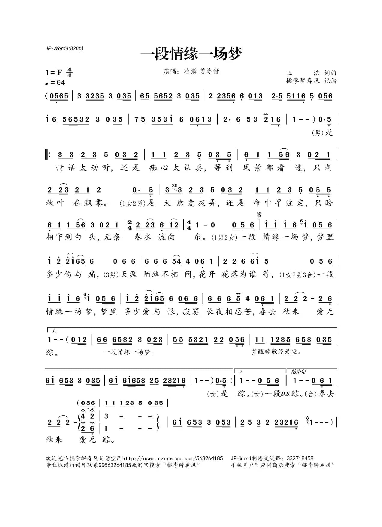 一段情缘一场梦