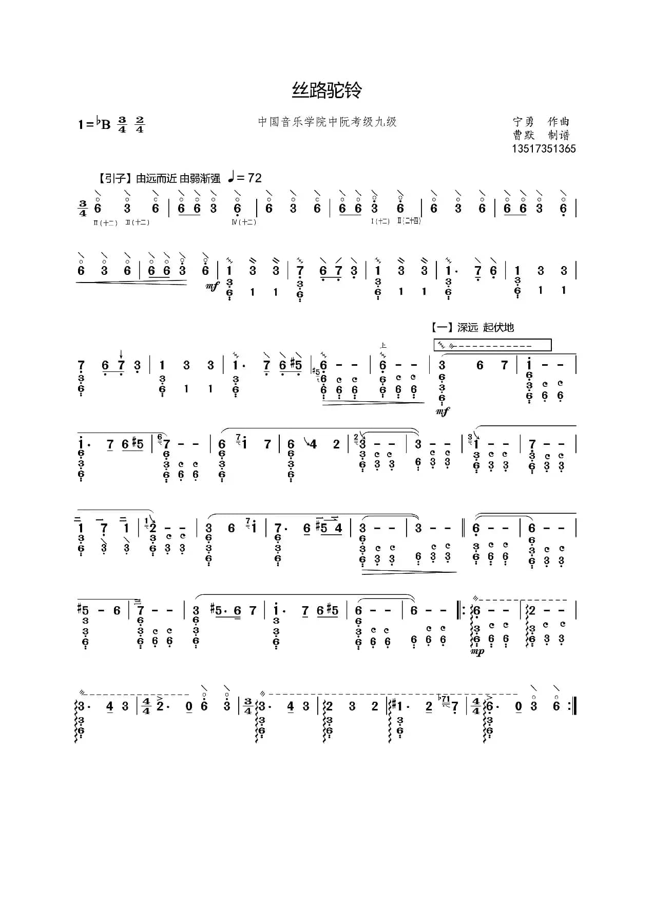 丝路驼铃（中阮考级曲谱）