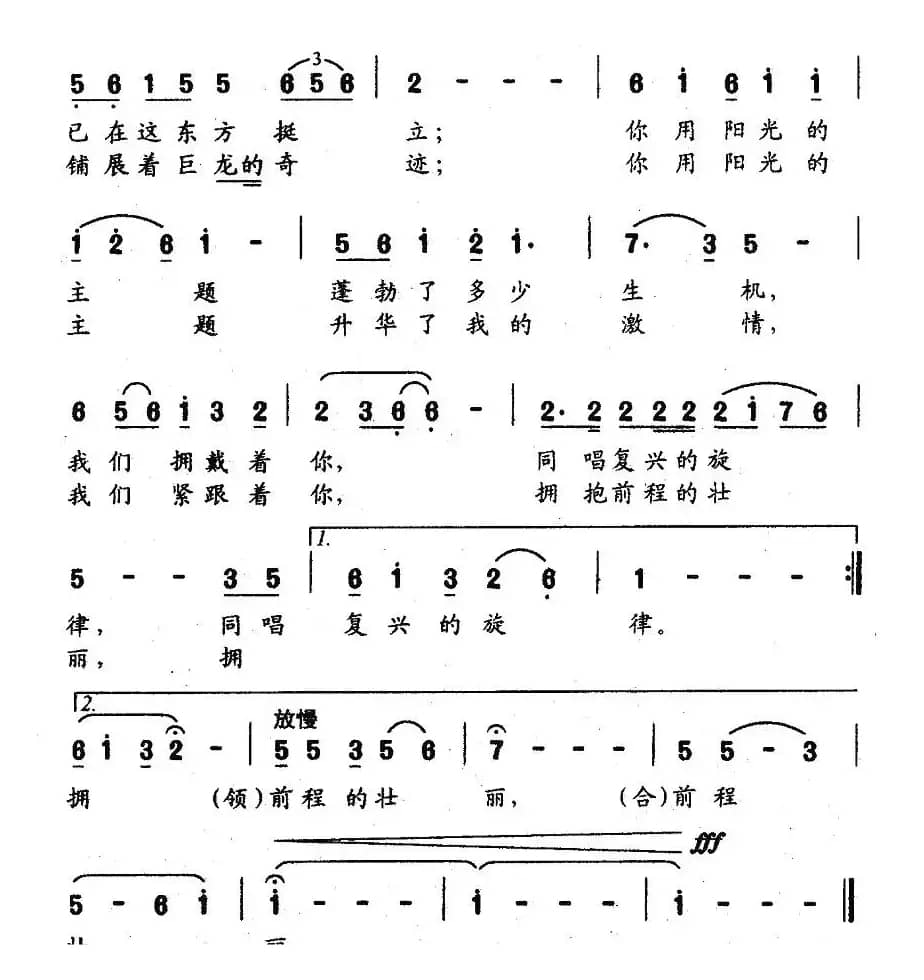 阳光的主题（梁和平词 邹凤玲曲）