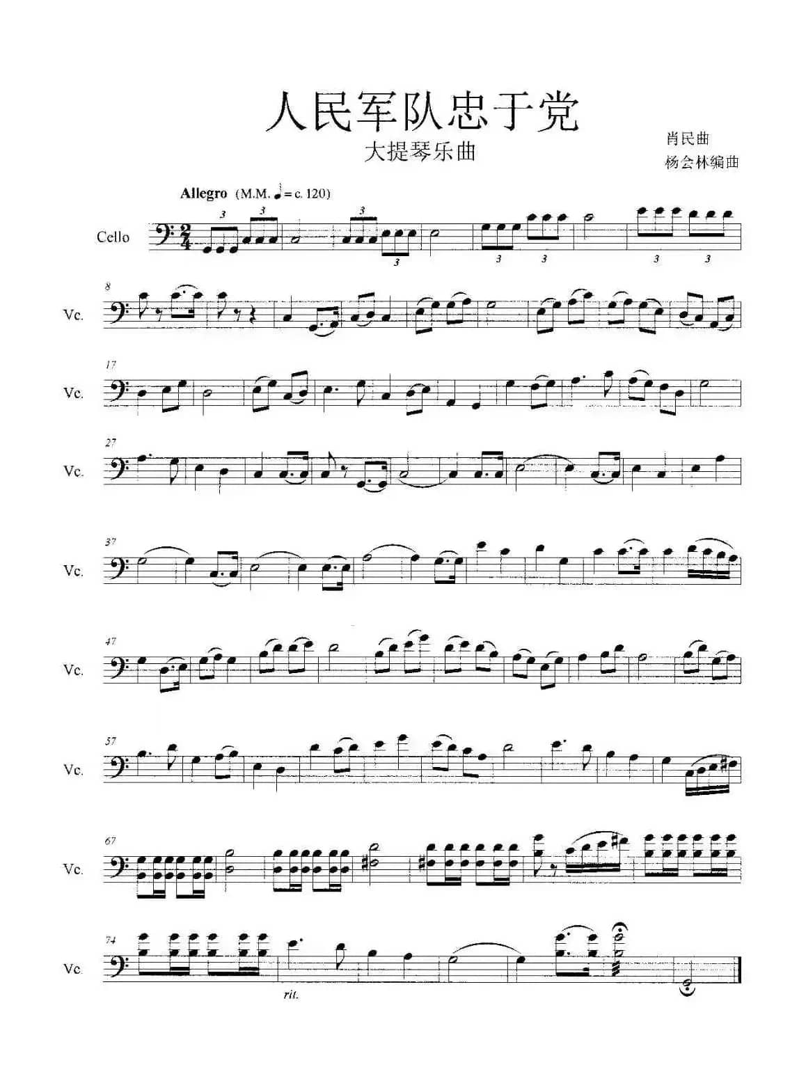 人民军队忠于党（大提琴乐曲）