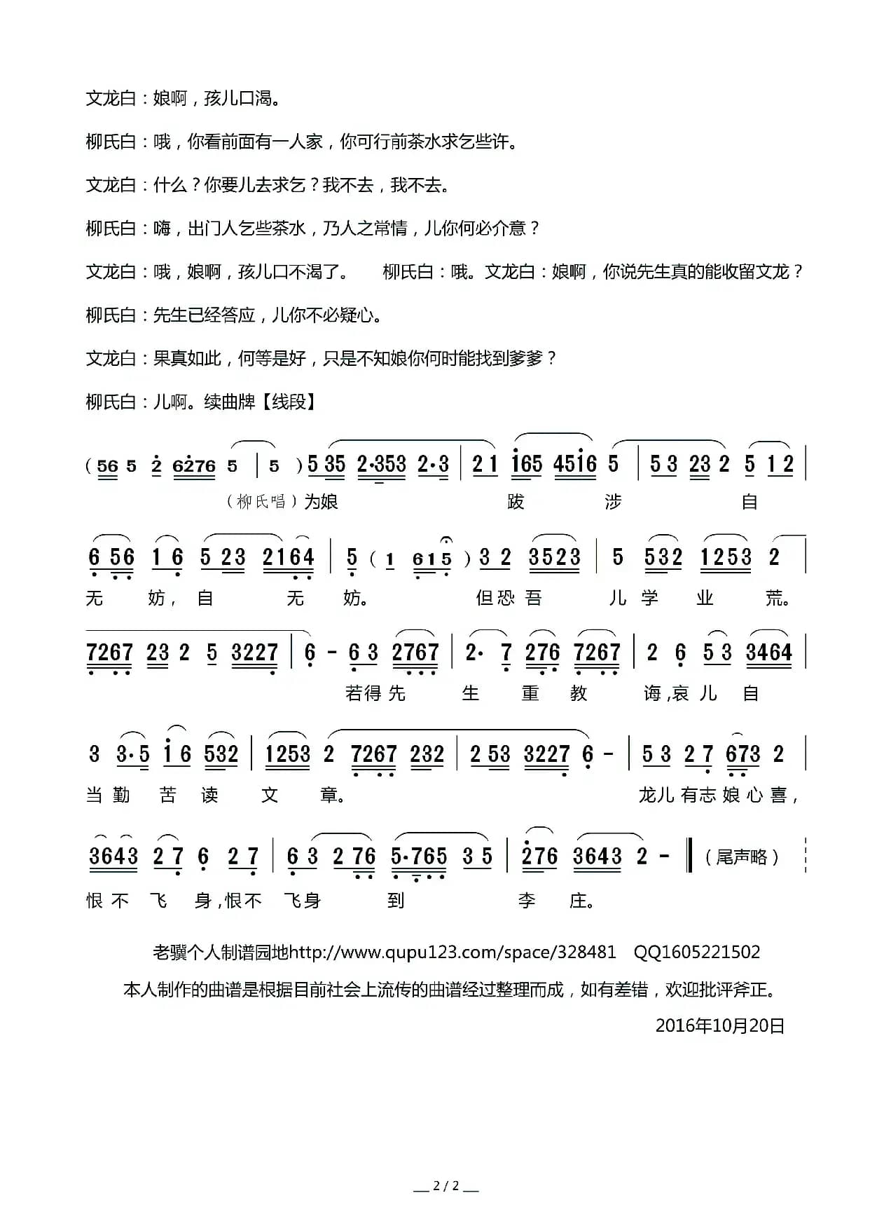 [莆仙戏]孔词（《状元与乞丐》选段）