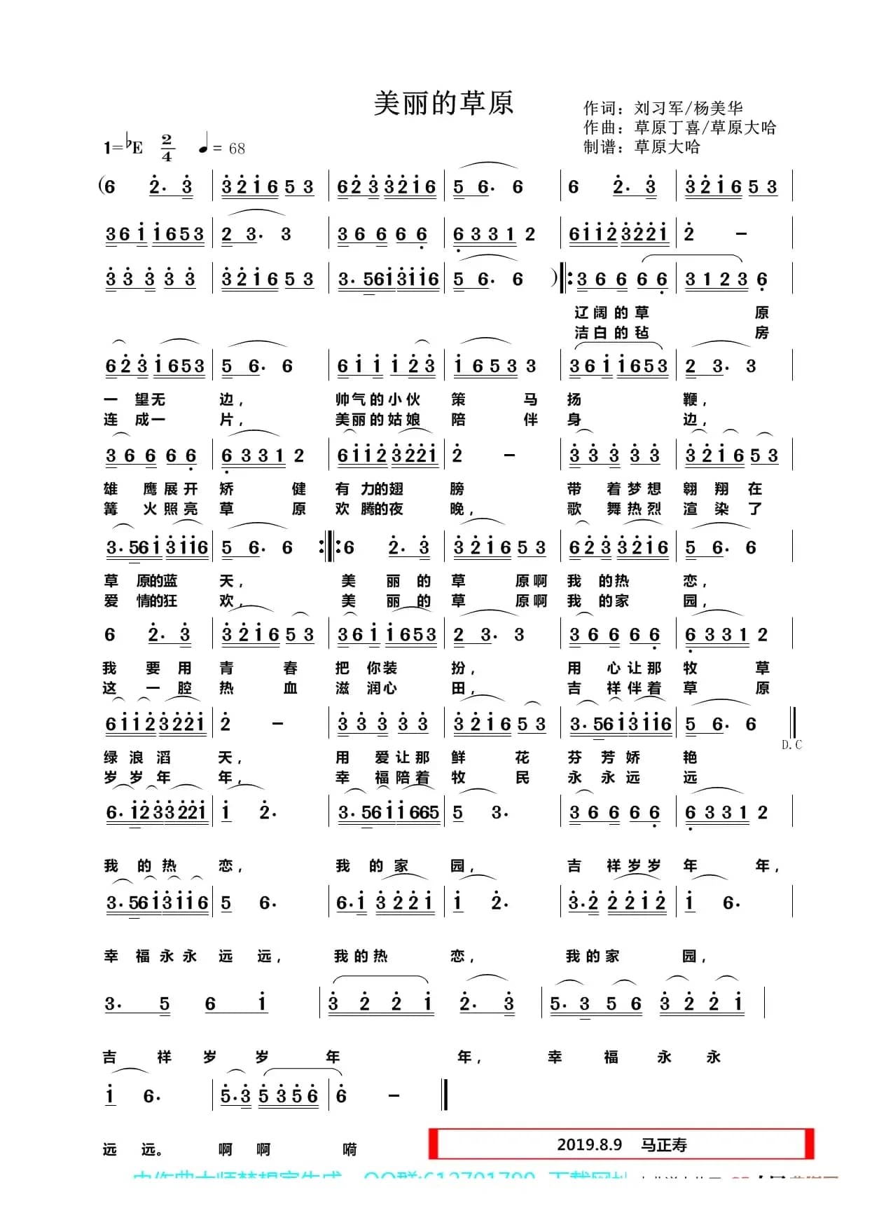 美丽的草原（1=2/4 欢快地）