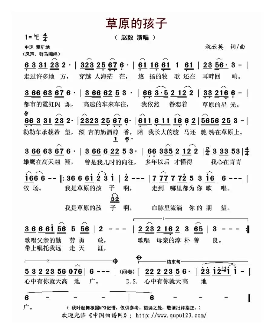 草原的孩子（祝云英 词曲）
