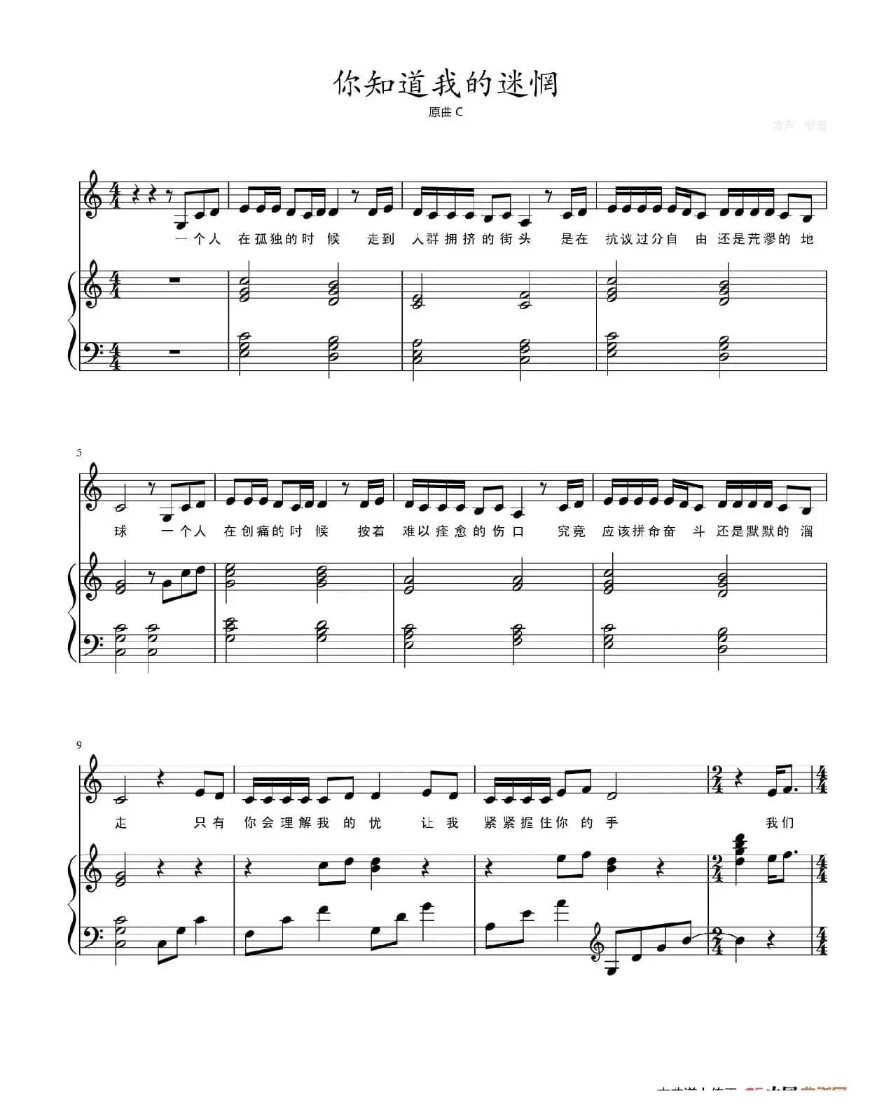 你知道我的迷惘（弹唱谱）