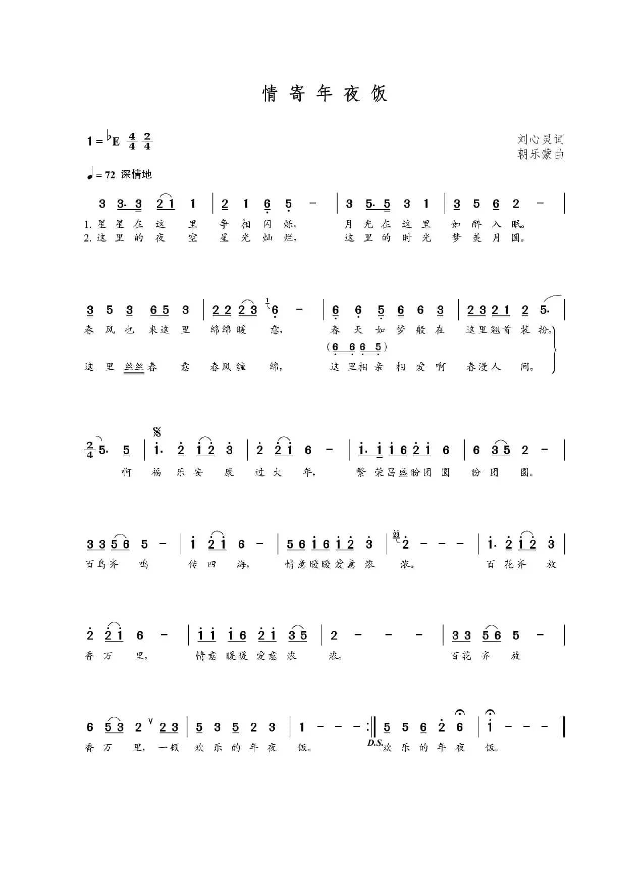 情寄年夜饭（刘心灵词  朝乐蒙曲）