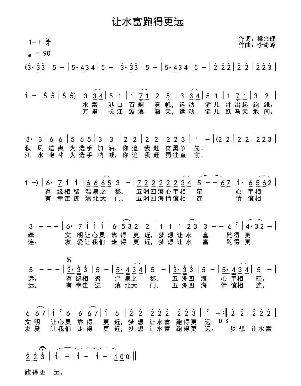 让水富跑得更远