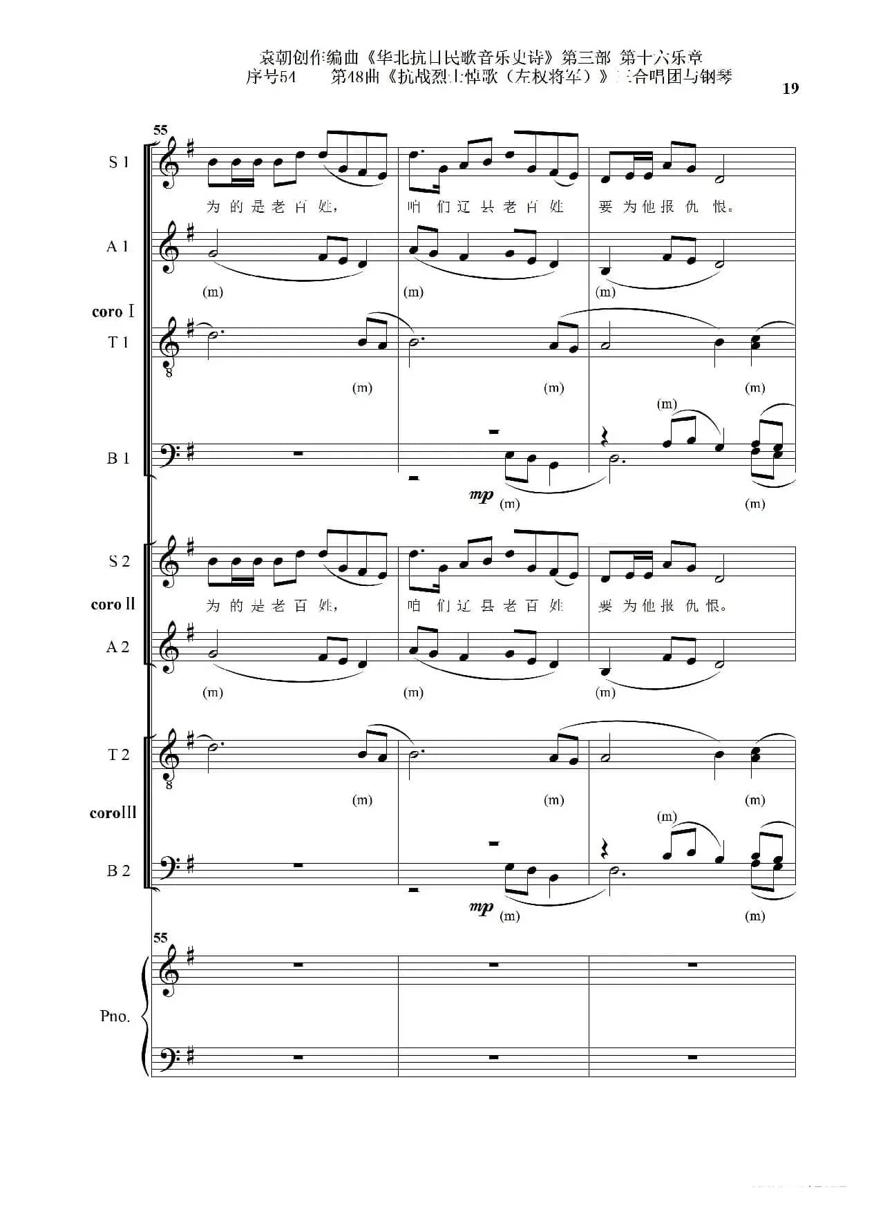 序号54第48曲《抗战烈士悼歌（左权将军）》三合唱团与钢琴