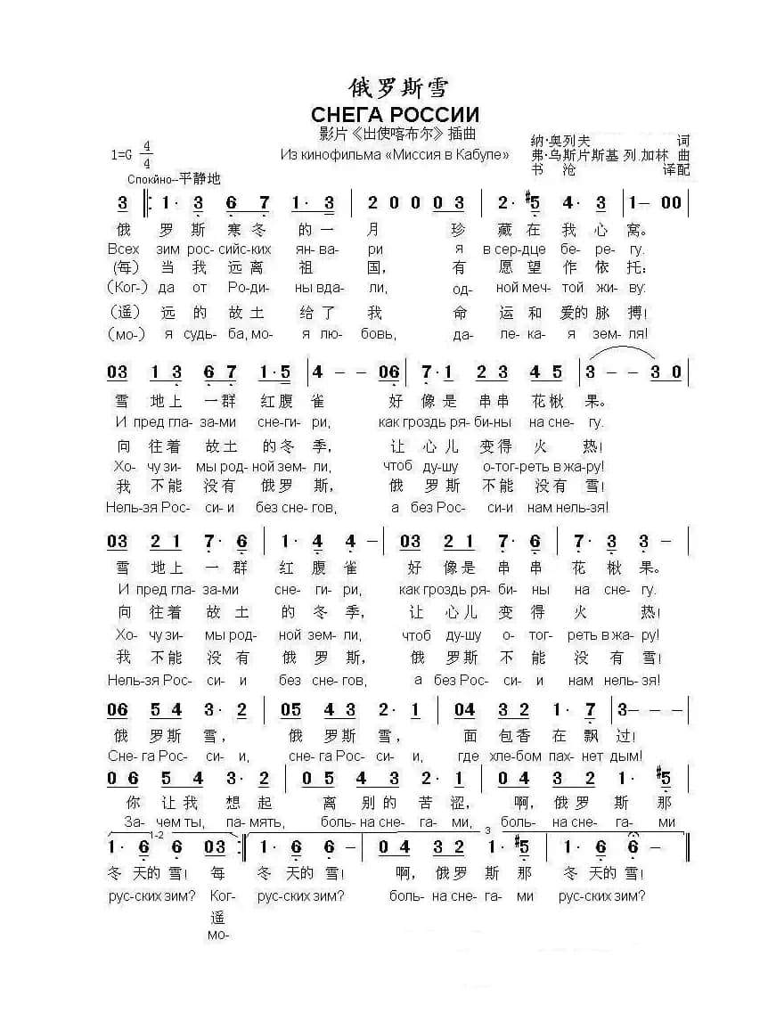 俄罗斯雪Снега России（中俄简谱）