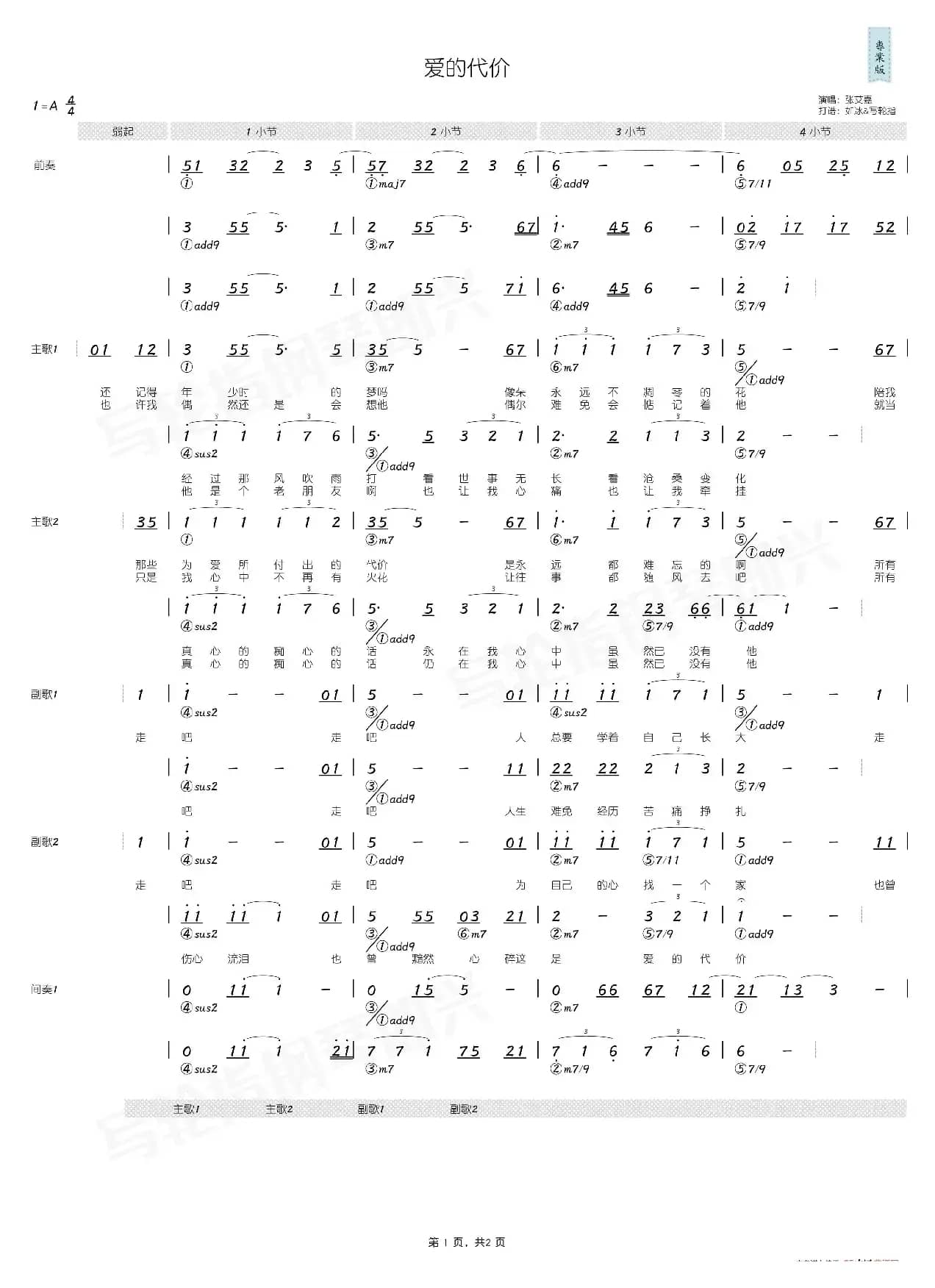 爱的代价（简和谱）