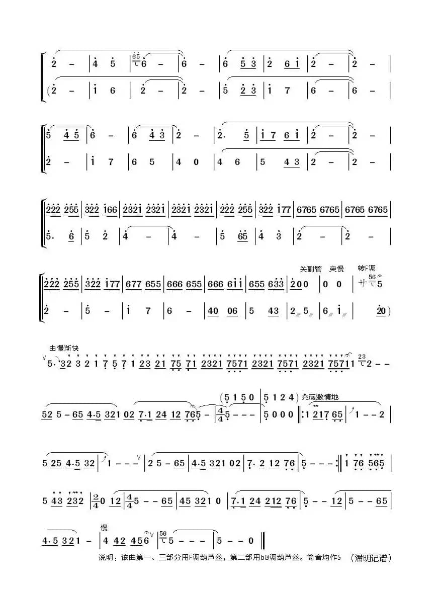 陕北请（葫芦丝曲谱）