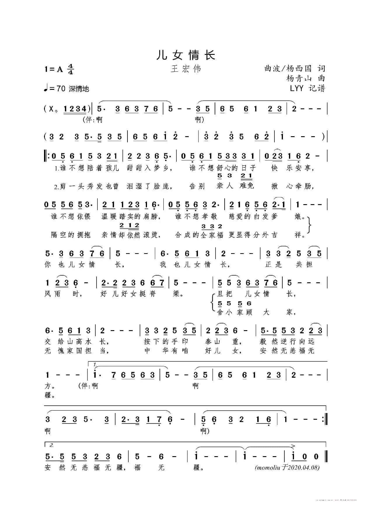 儿女情长（曲波/杨西国词 杨青天曲）