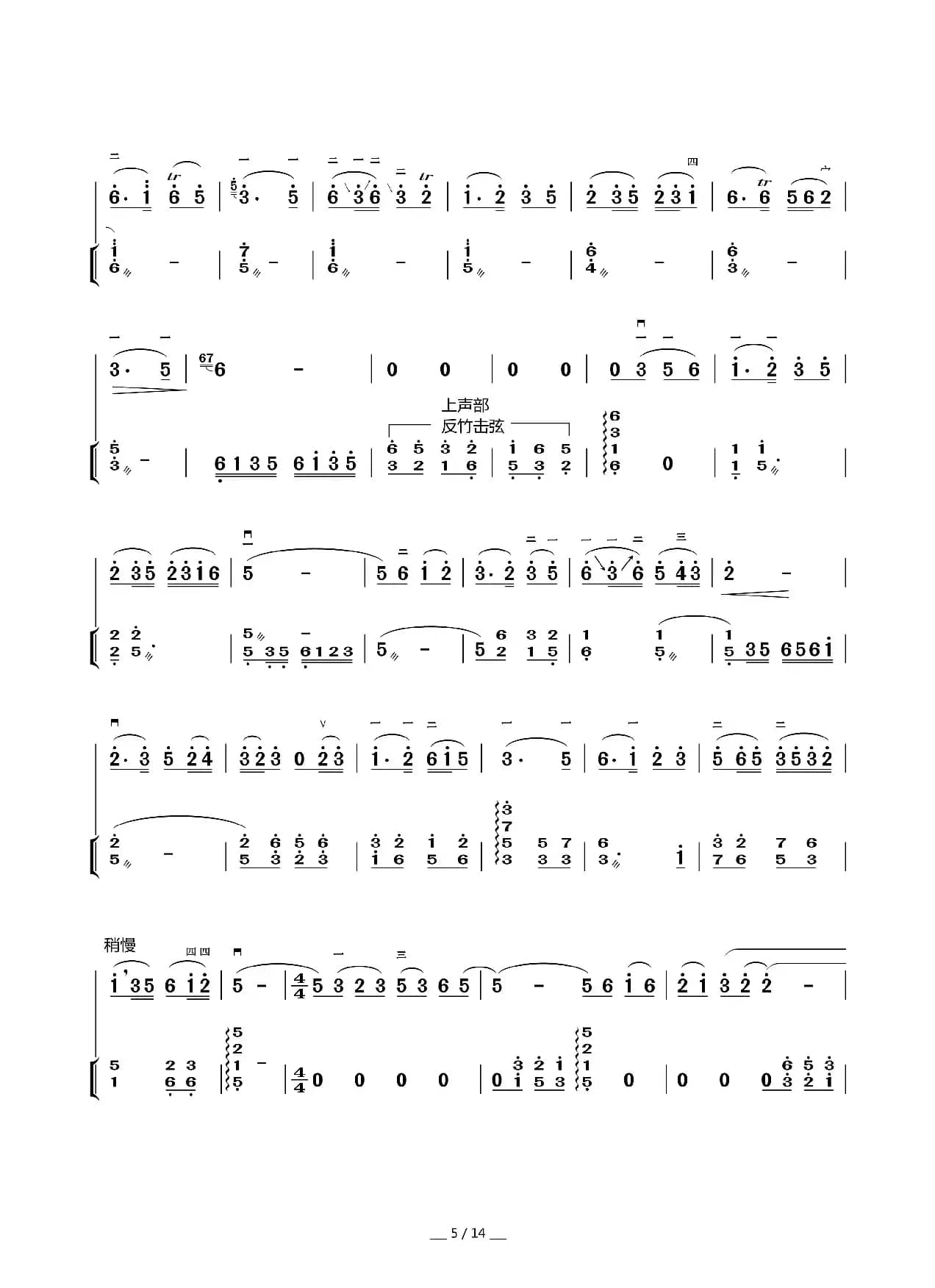 新婚别（二胡叙事曲、扬琴伴奏谱）