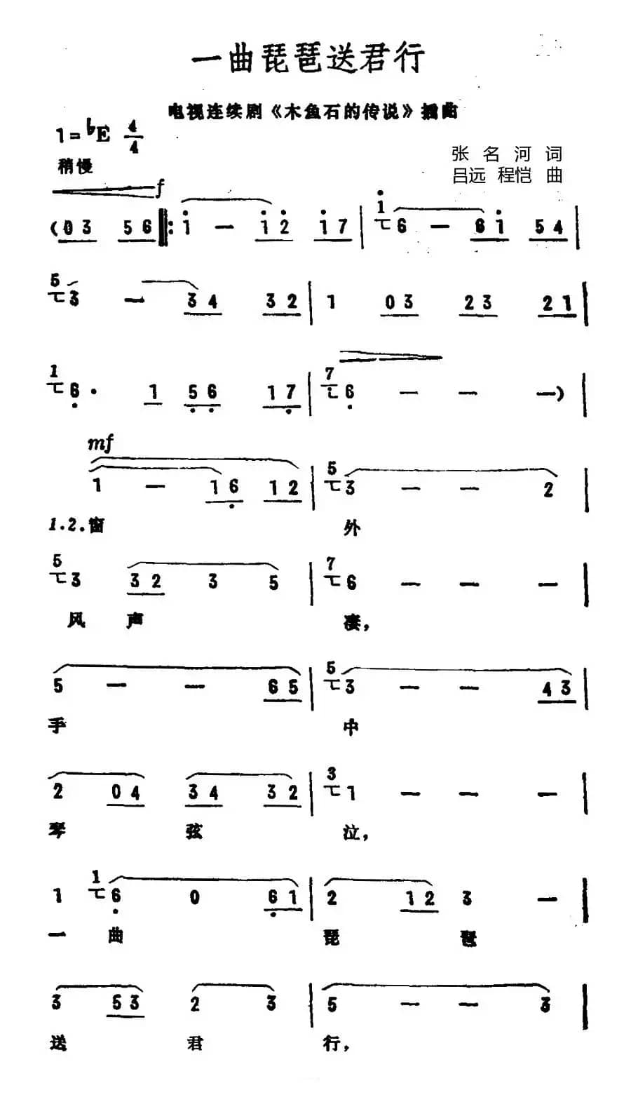 一曲琵琶送君行（电视剧《木鱼石的传说》插曲）