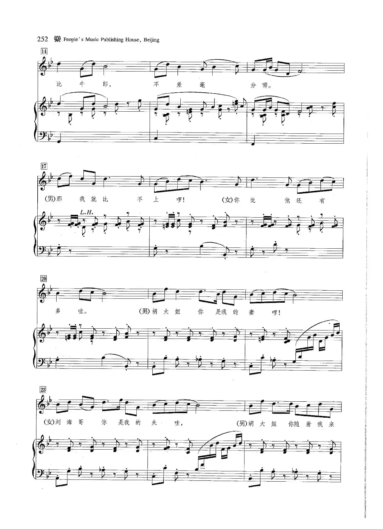 刘海砍樵（正谱）