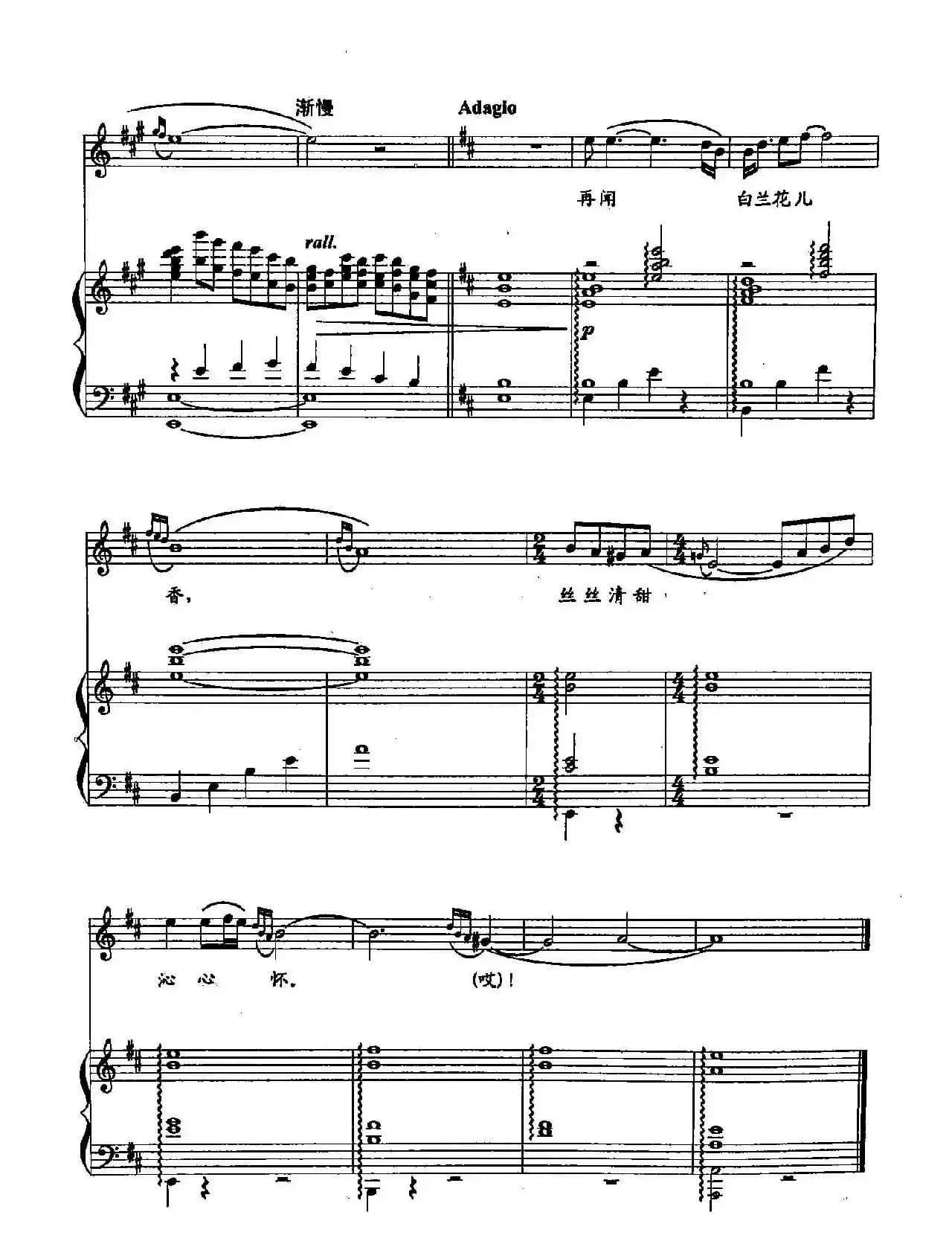 51再闻白兰花儿香（双谱）（歌剧《永不消逝的电波》选段）