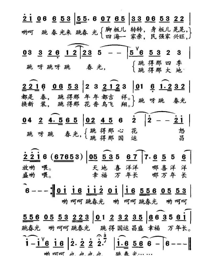 跳春光（佟文西词 宋加农曲）