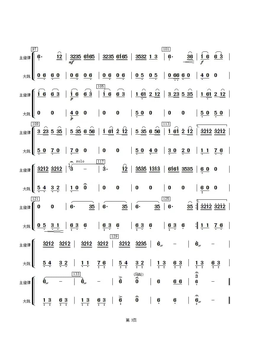 赛马（大阮分谱）