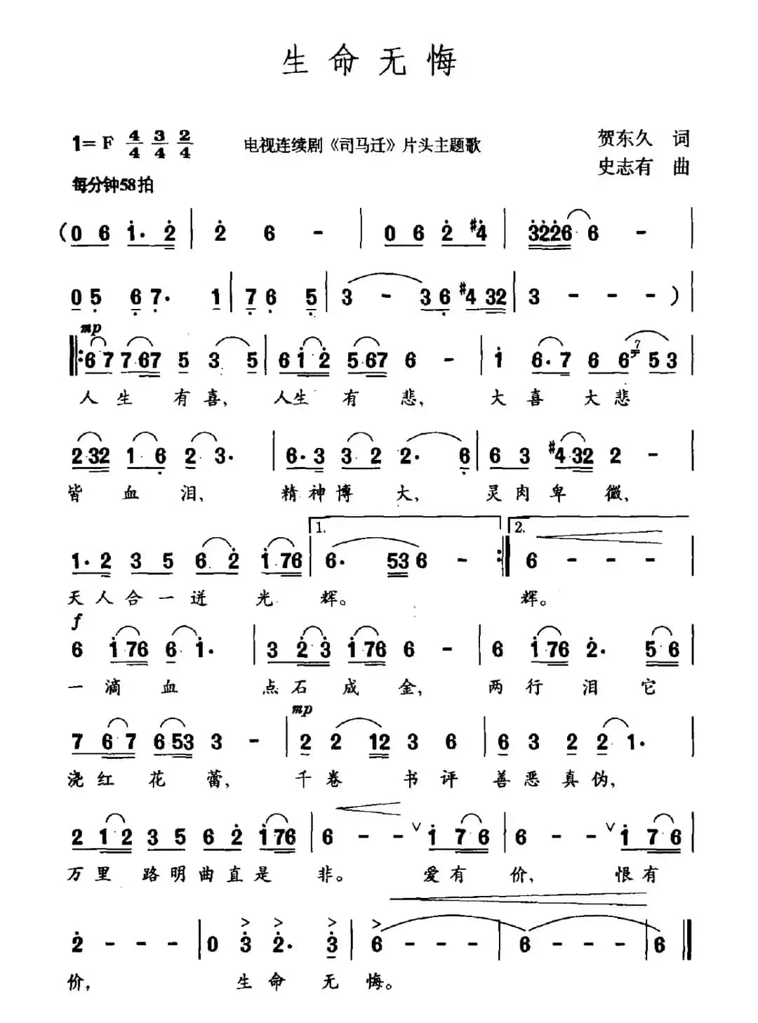 生命无悔（电视剧《司马迁》主题曲）