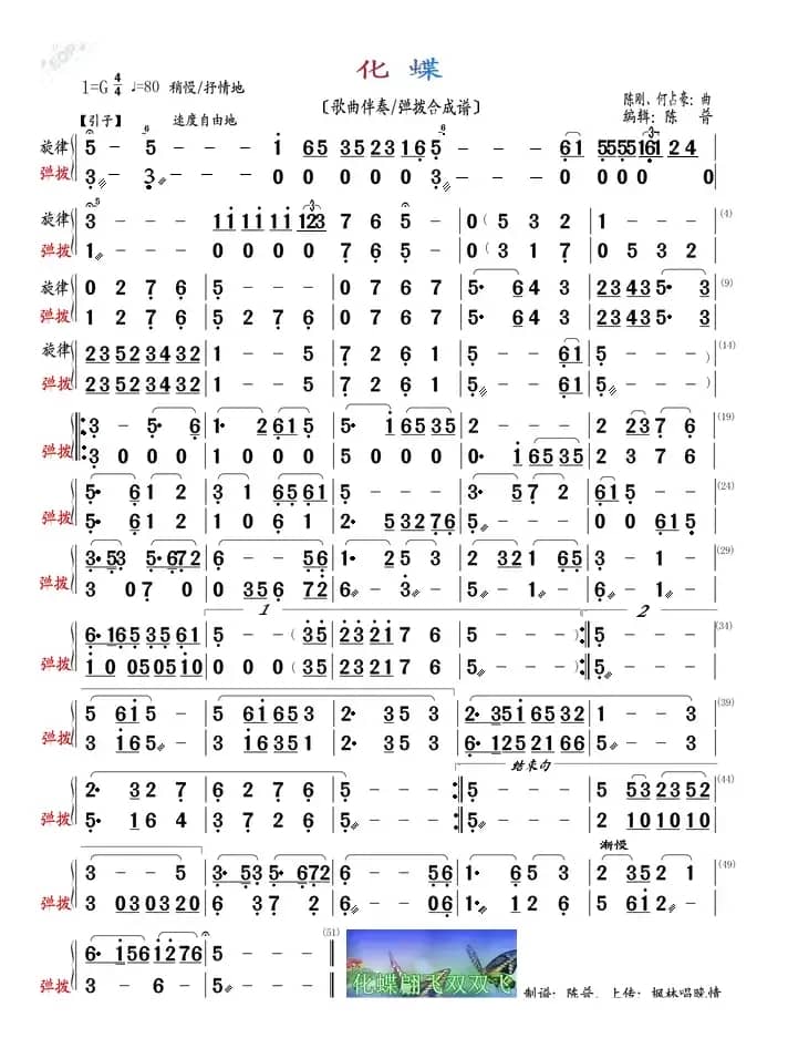 化蝶（歌曲、弹拨合成谱）