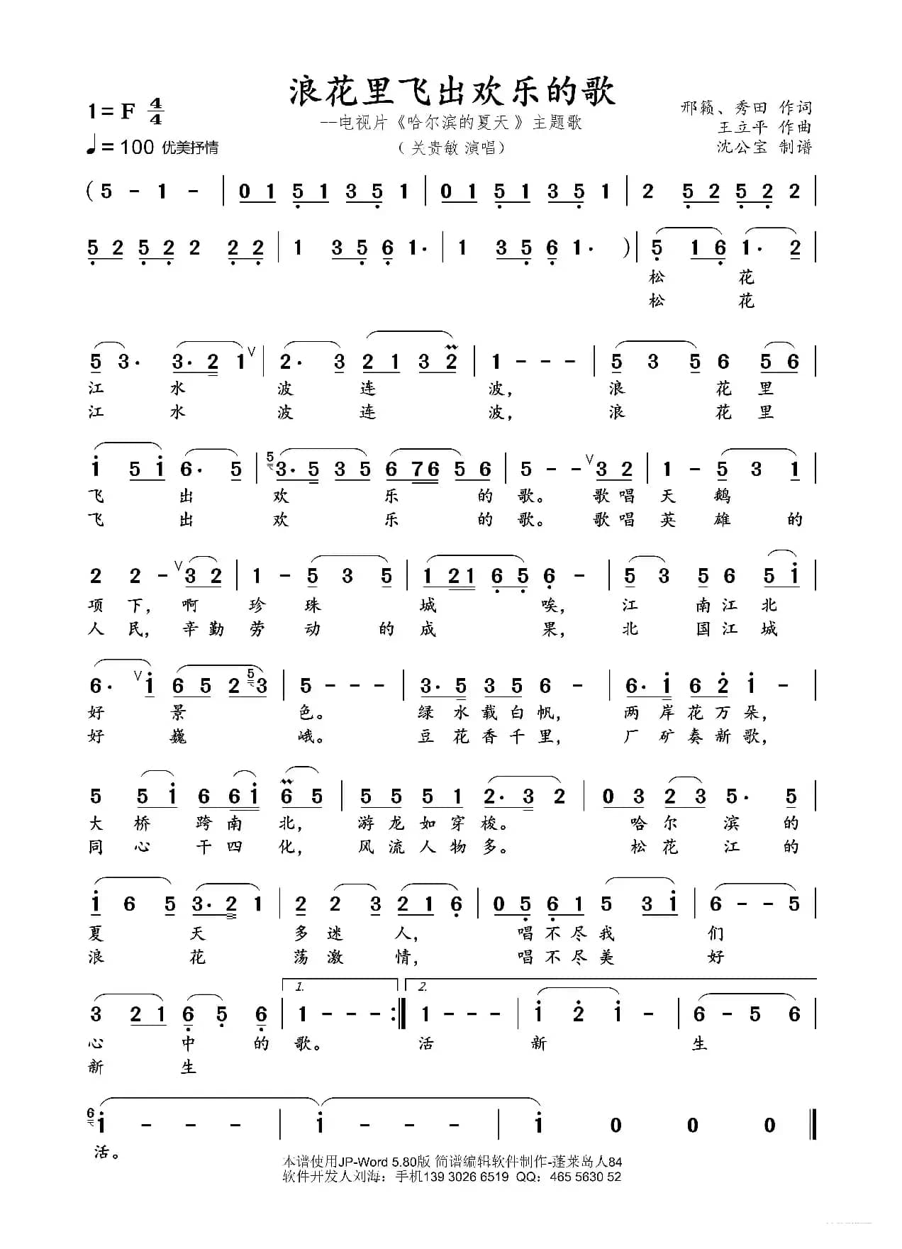 浪花里飞出欢乐的歌