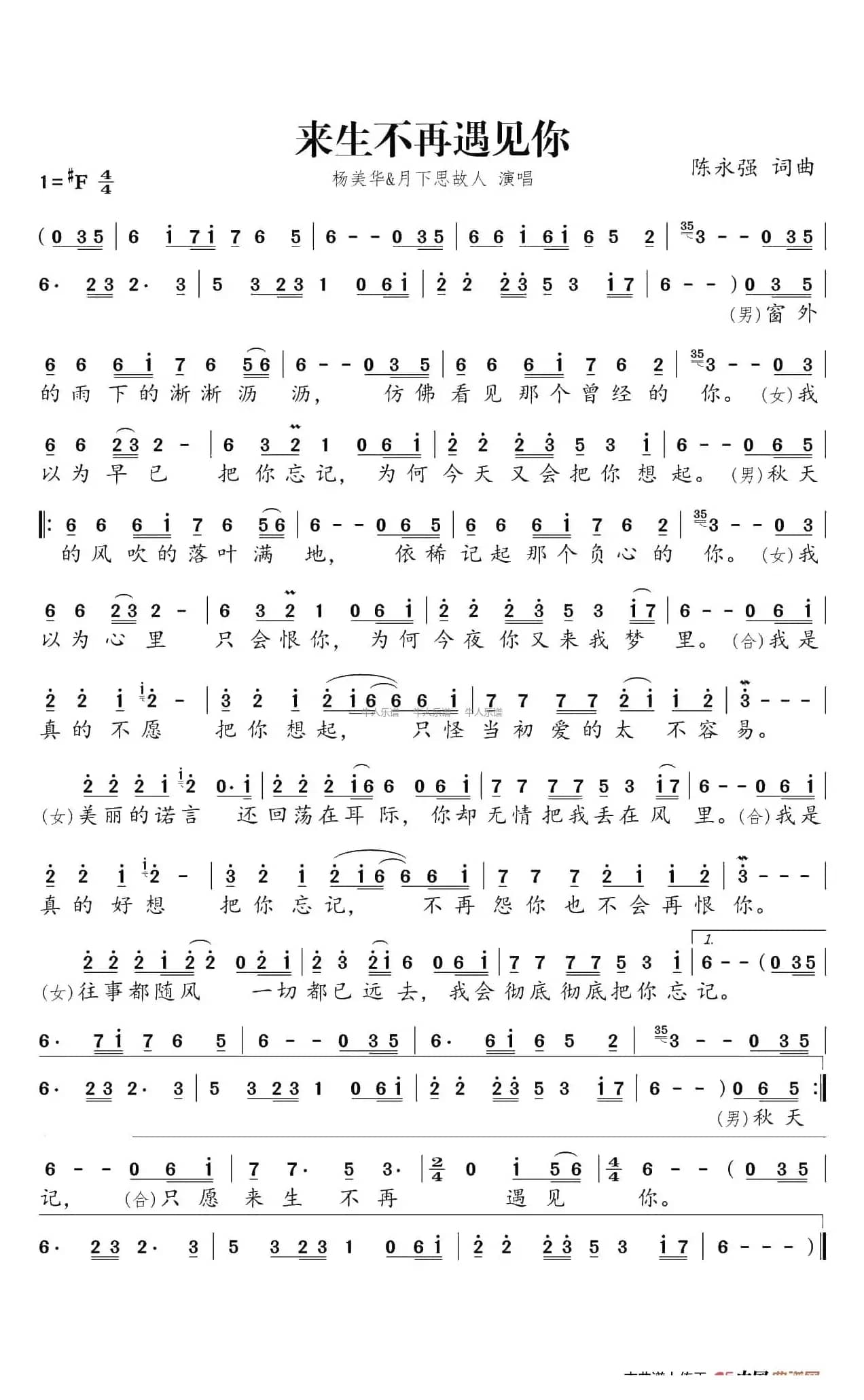 来生不再遇见你 