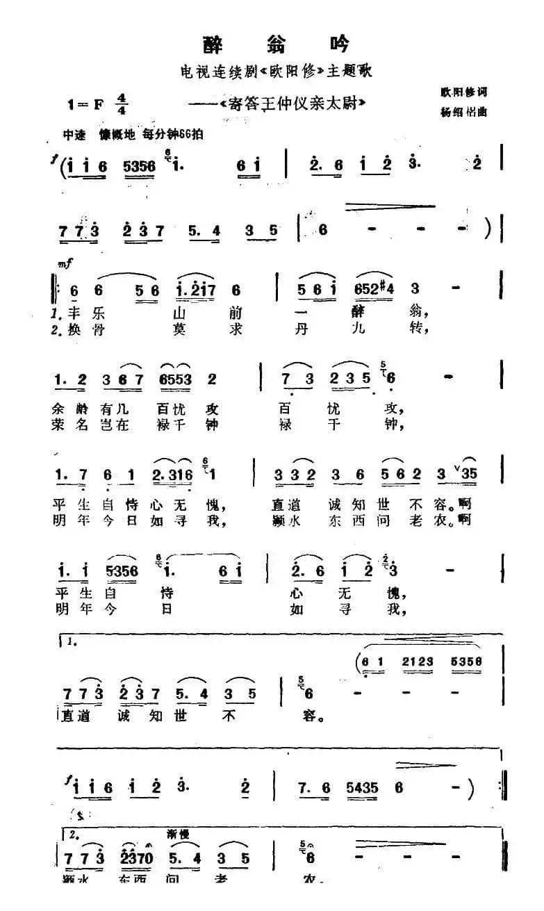 醉翁吟（电视剧《欧阳修》主题歌）